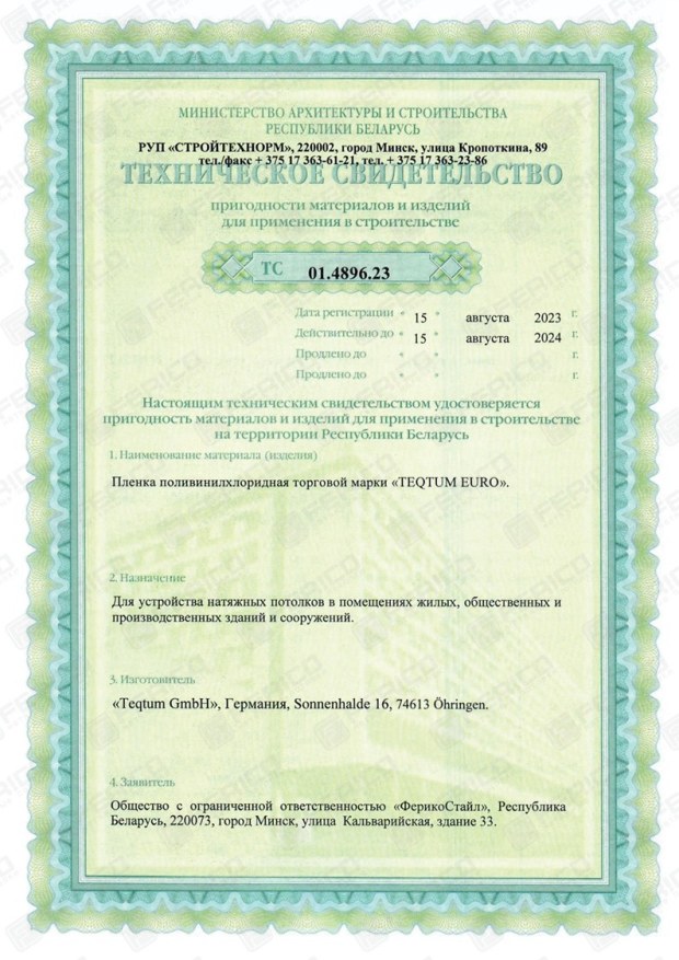 Техническое свидетельство на плёнку Teqtum EURO