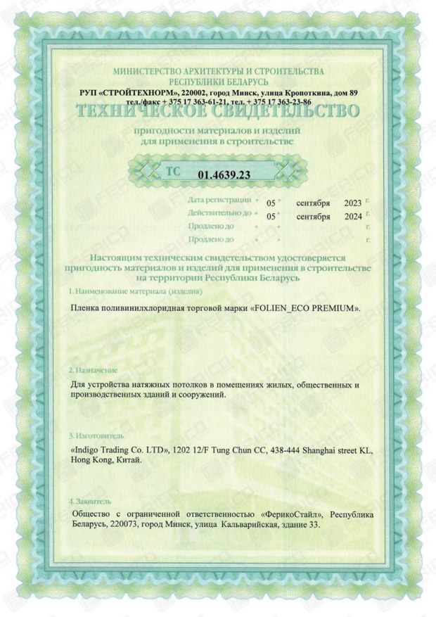 Техническое свидетельство на плёнку Folien ECO Premium